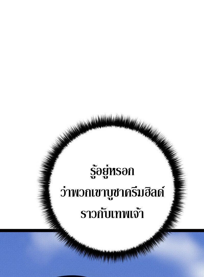 Regressing as the Reincarnated Bastard of the Sword Clan ตอนที่ 70 55