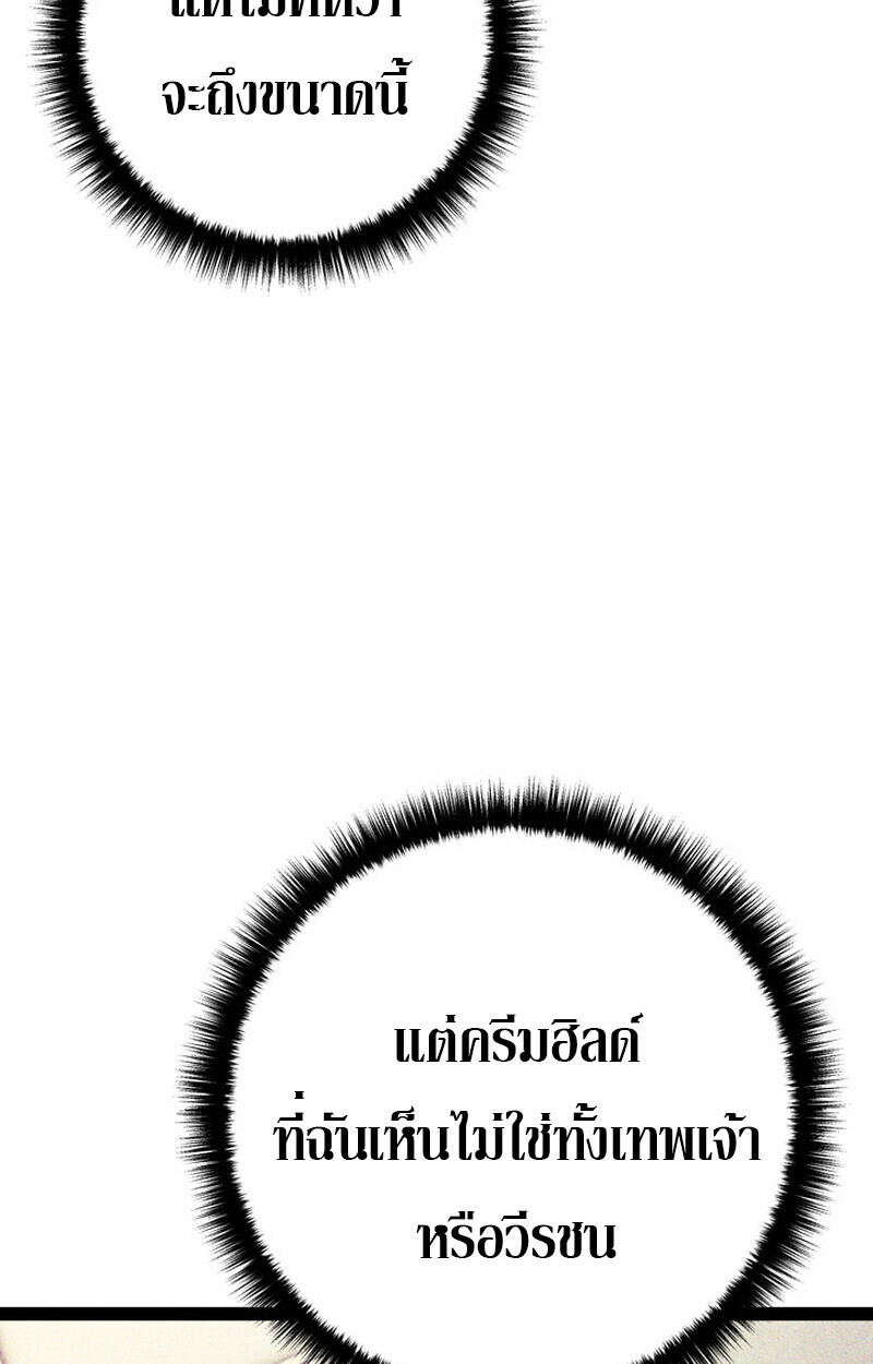 Regressing as the Reincarnated Bastard of the Sword Clan ตอนที่ 70 57