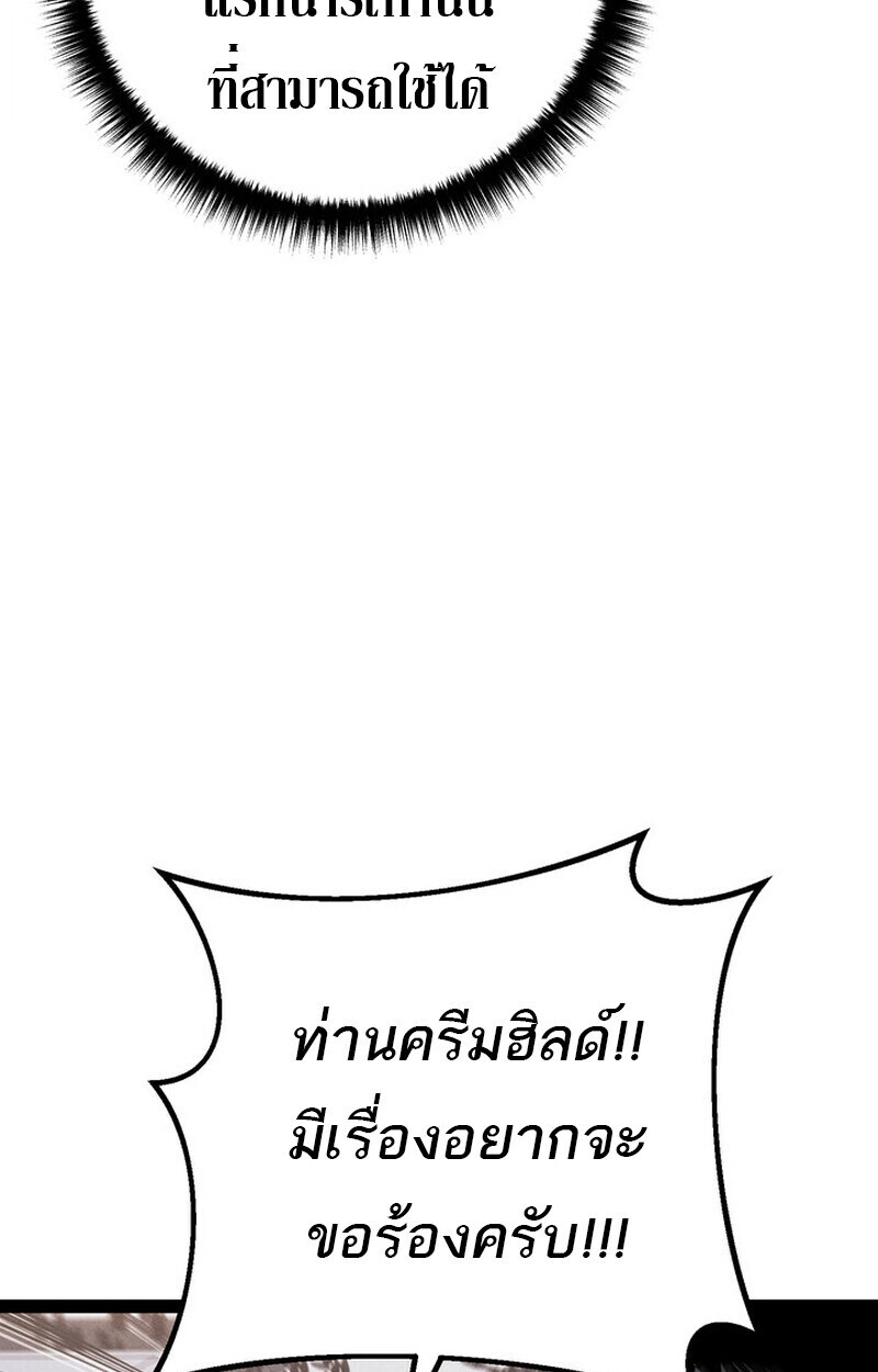 Regressing as the Reincarnated Bastard of the Sword Clan ตอนที่ 70 61