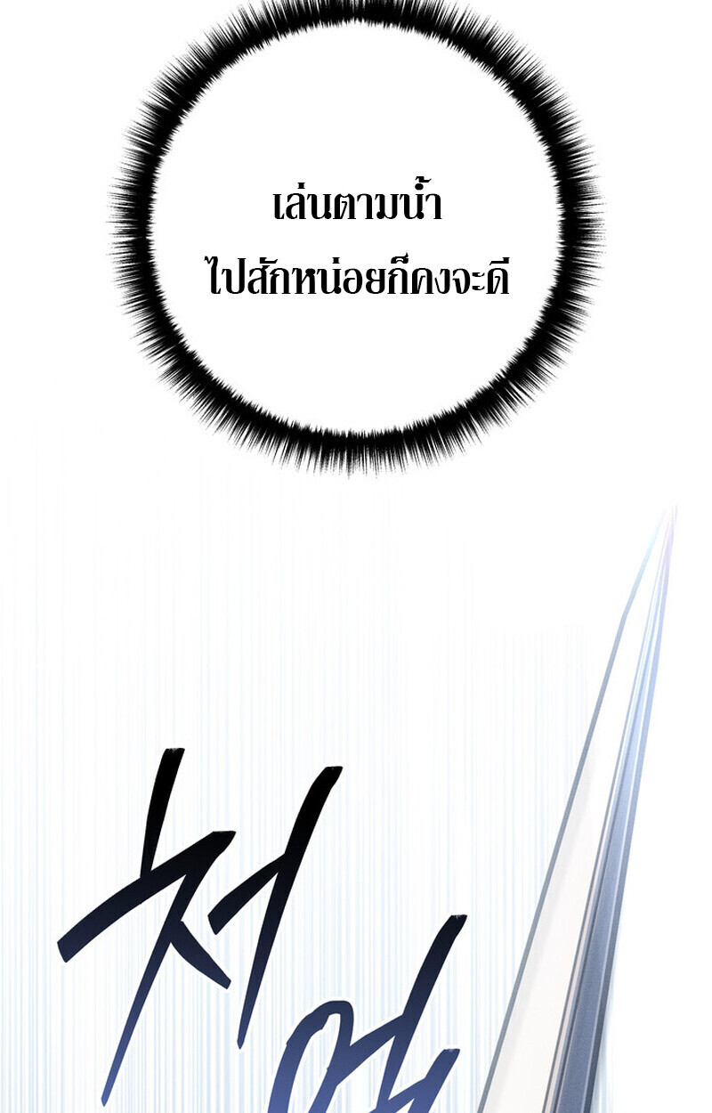 Regressing as the Reincarnated Bastard of the Sword Clan ตอนที่ 70 67