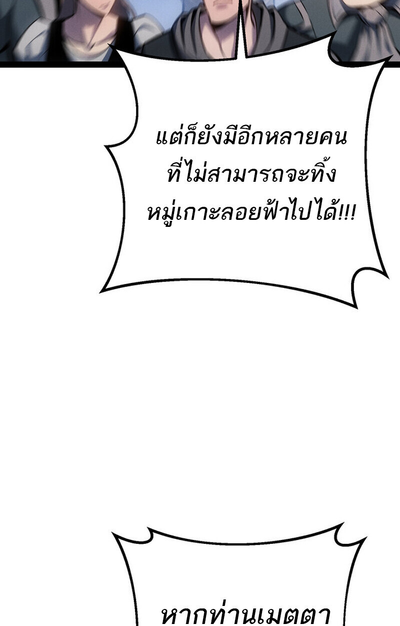 Regressing as the Reincarnated Bastard of the Sword Clan ตอนที่ 70 65