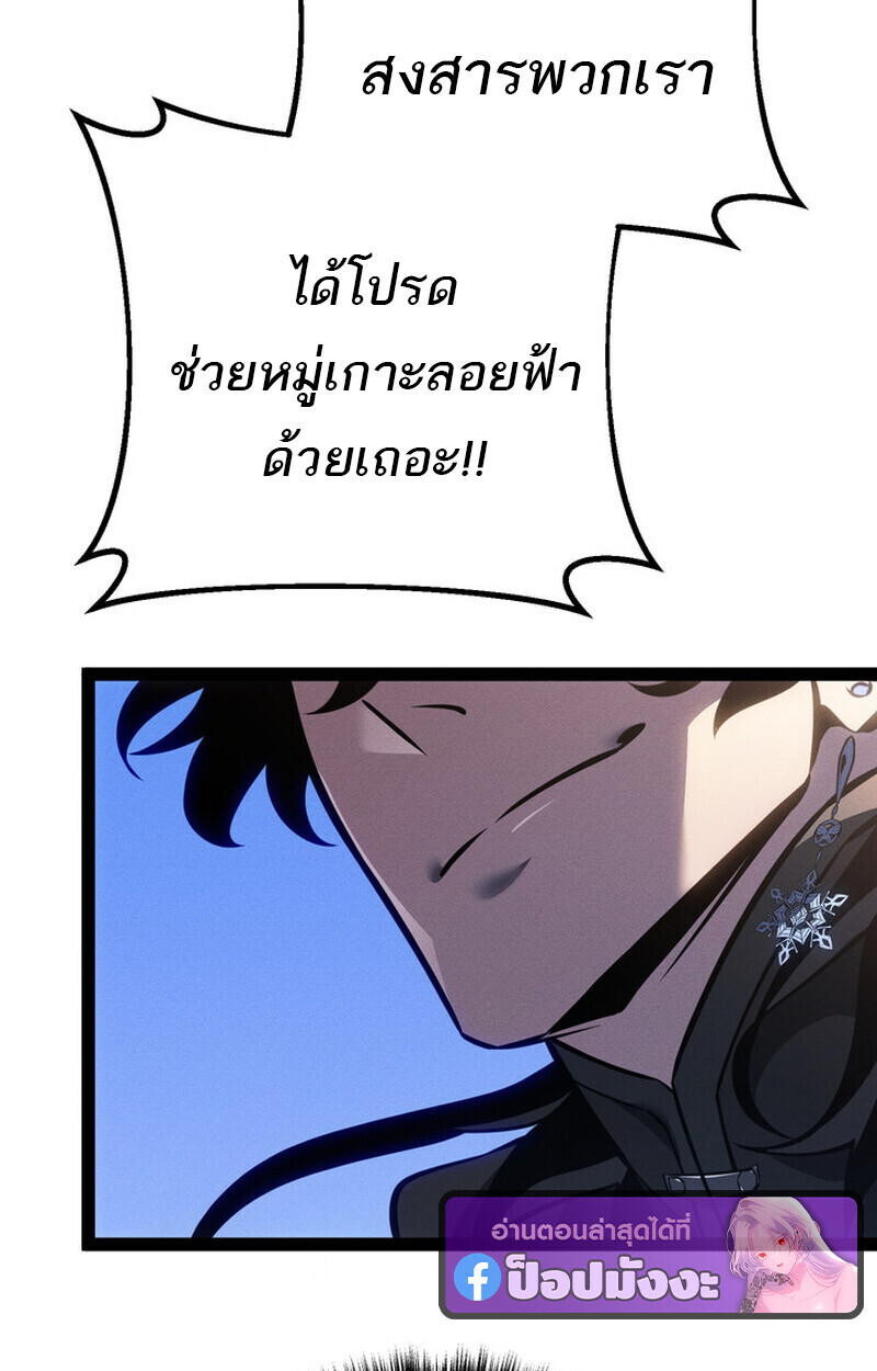 Regressing as the Reincarnated Bastard of the Sword Clan ตอนที่ 70 66