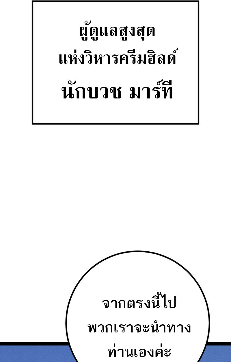 Regressing as the Reincarnated Bastard of the Sword Clan ตอนที่ 70 79