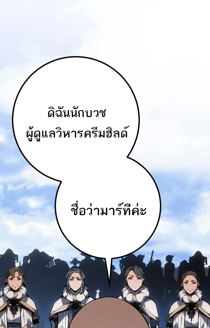 Regressing as the Reincarnated Bastard of the Sword Clan ตอนที่ 70 77