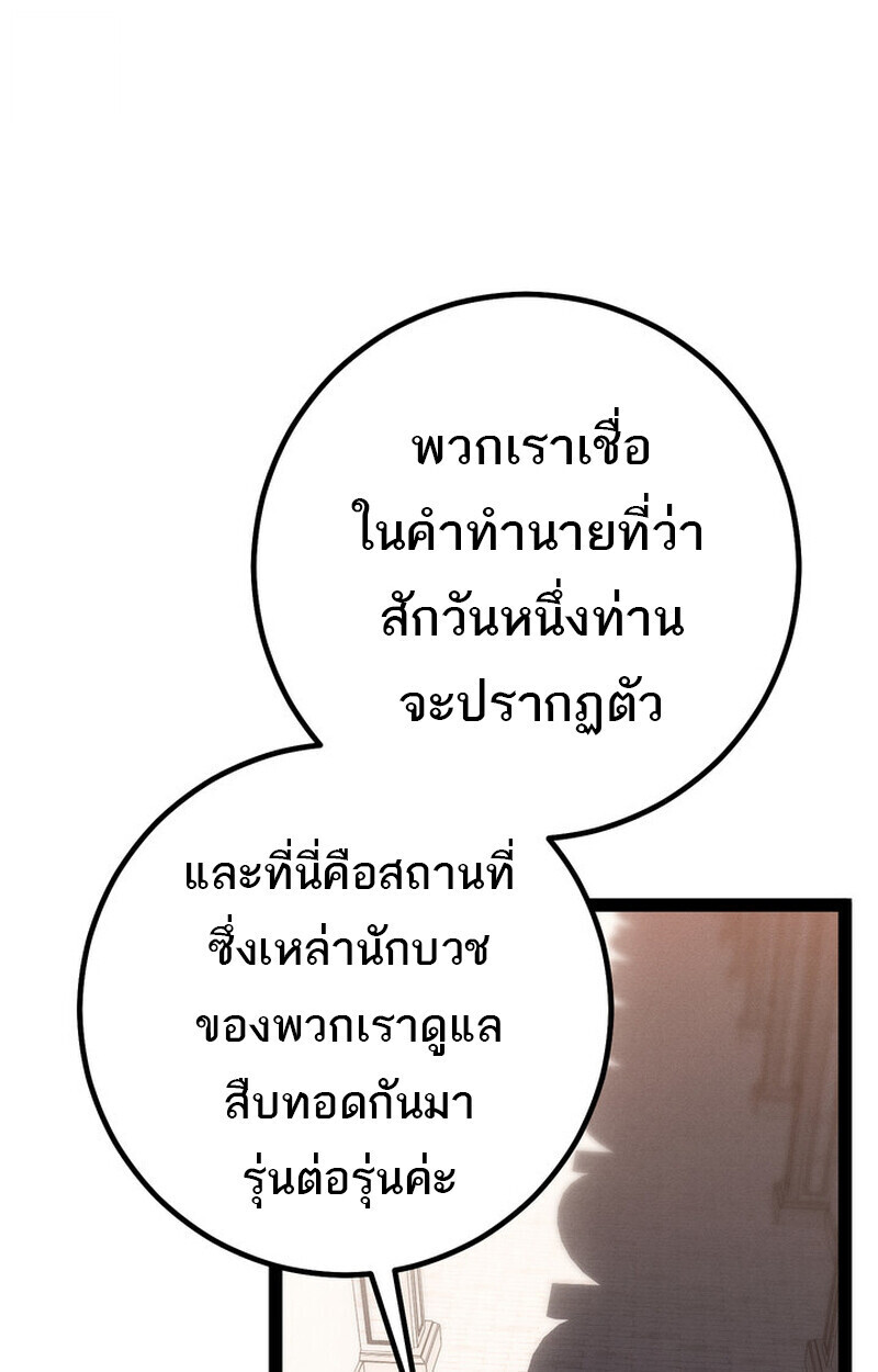 Regressing as the Reincarnated Bastard of the Sword Clan ตอนที่ 70 84