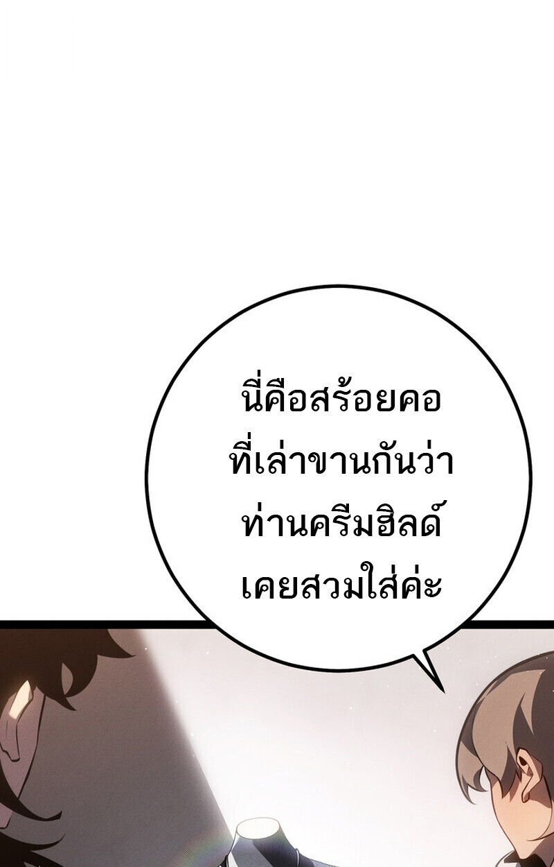 Regressing as the Reincarnated Bastard of the Sword Clan ตอนที่ 70 87