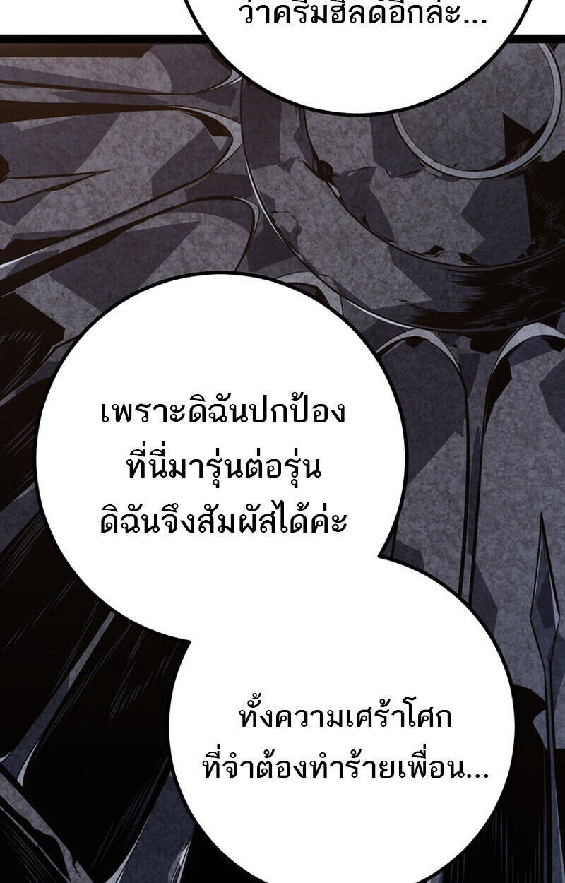 Regressing as the Reincarnated Bastard of the Sword Clan ตอนที่ 70 99