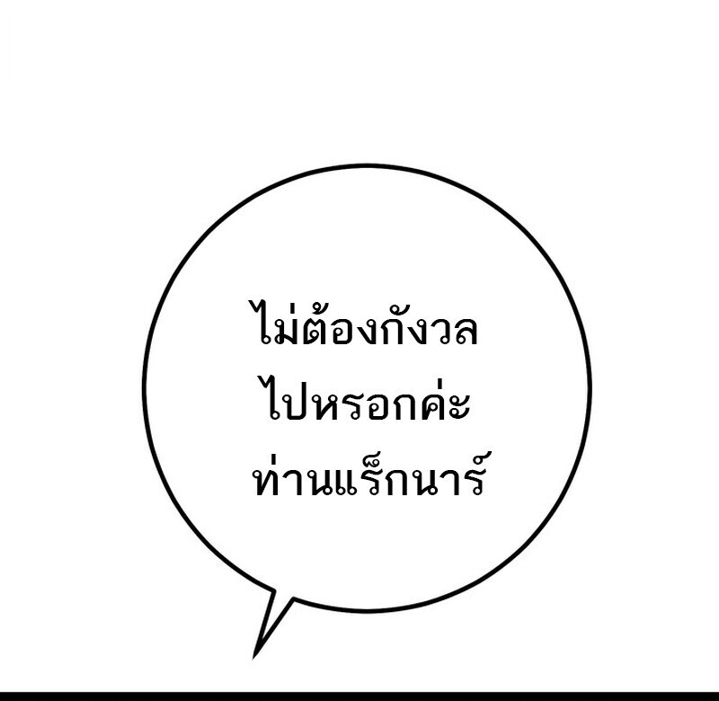 Regressing as the Reincarnated Bastard of the Sword Clan ตอนที่ 70 94