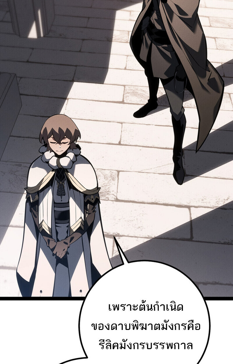 Regressing as the Reincarnated Bastard of the Sword Clan ตอนที่ 70 97