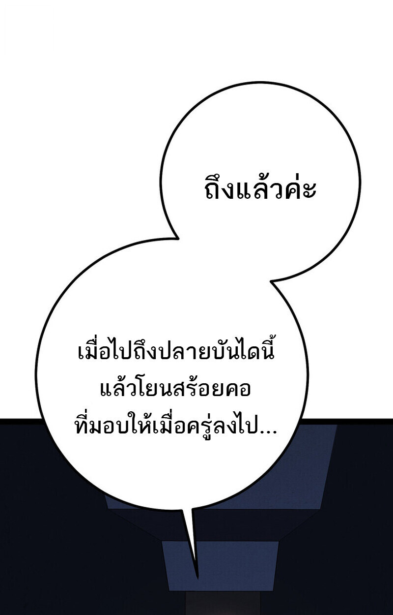 Regressing as the Reincarnated Bastard of the Sword Clan ตอนที่ 70 103