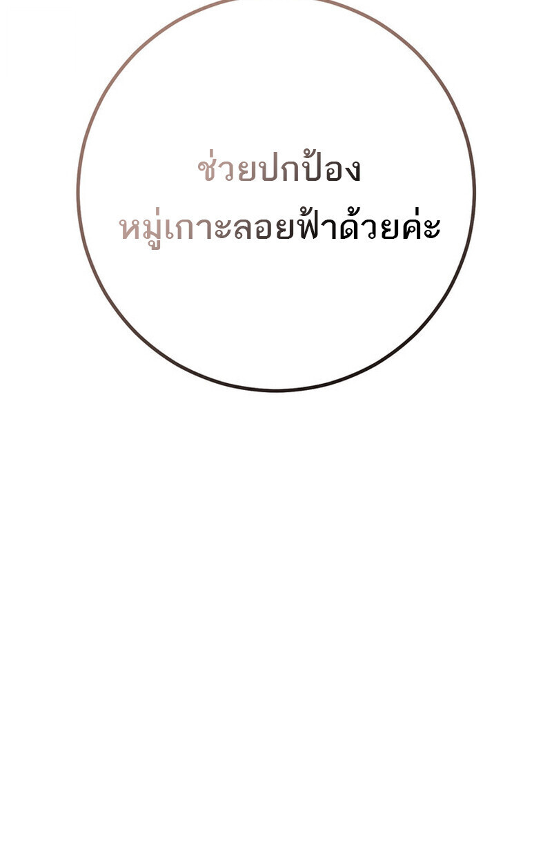 Regressing as the Reincarnated Bastard of the Sword Clan ตอนที่ 70 111