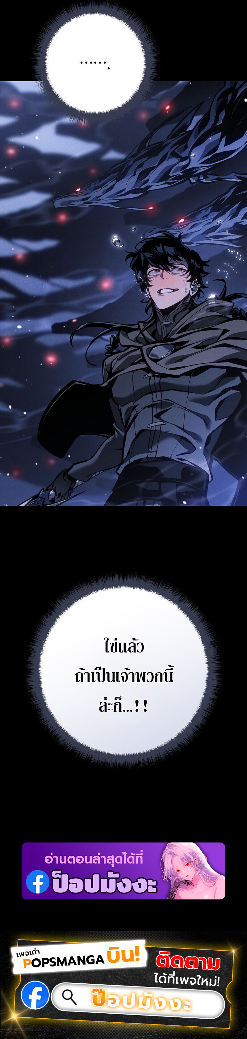 Regressing as the Reincarnated Bastard of the Sword Clan ตอนที่ 70 173