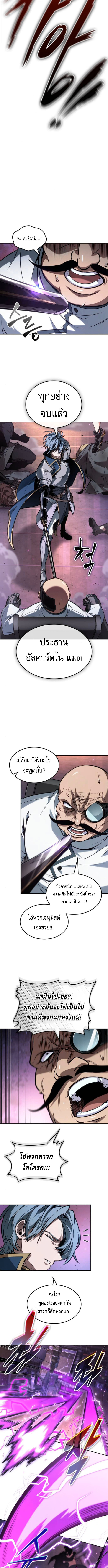 The Last Adventurer ตอนที่ 97 8