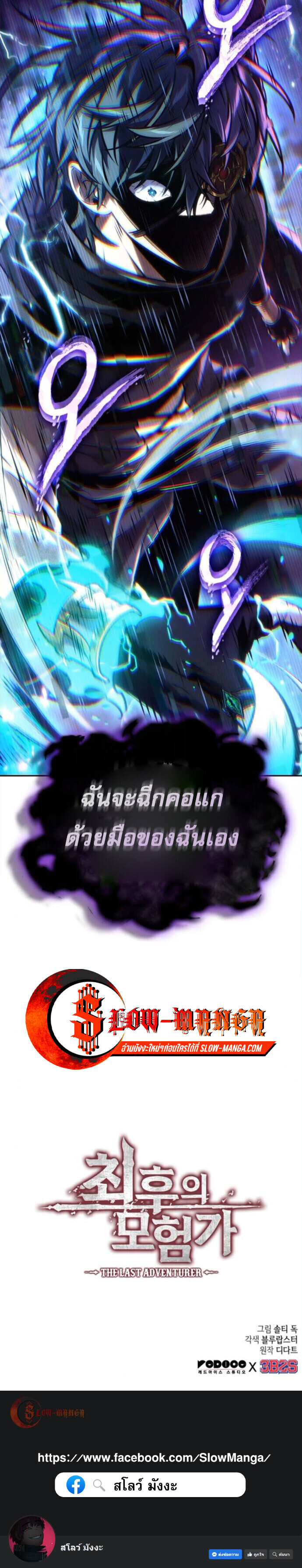 The Last Adventurer ตอนที่ 97 13