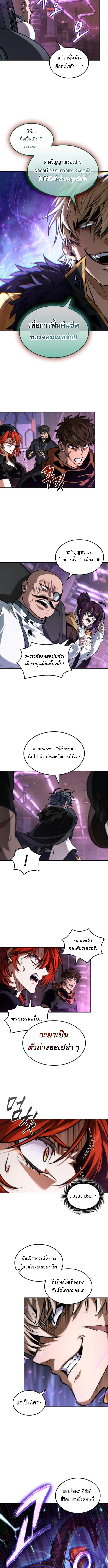 The Last Adventurer ตอนที่ 97 12