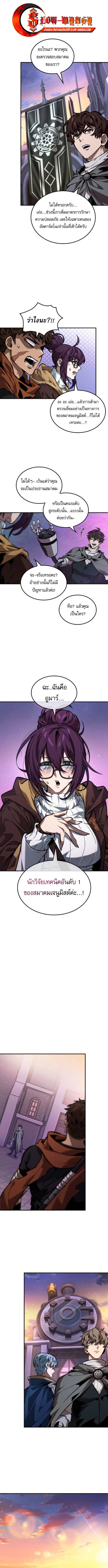 The Last Adventurer ตอนที่ 97 1