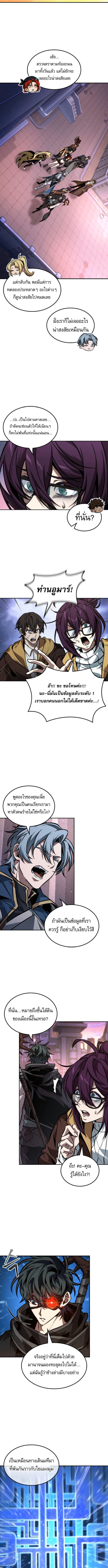 The Last Adventurer ตอนที่ 97 2