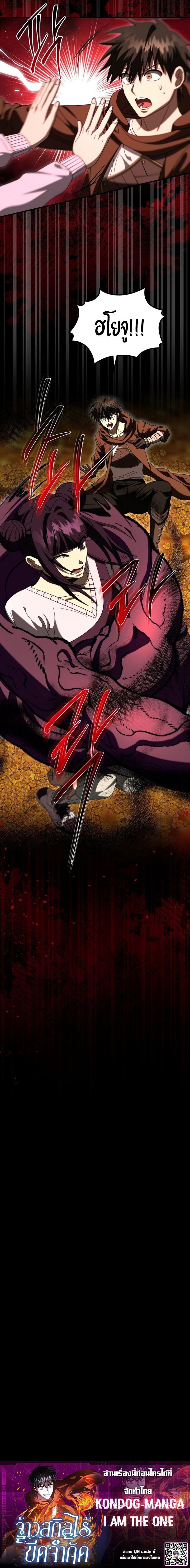 All Skill Master ตอนที่ 42 9