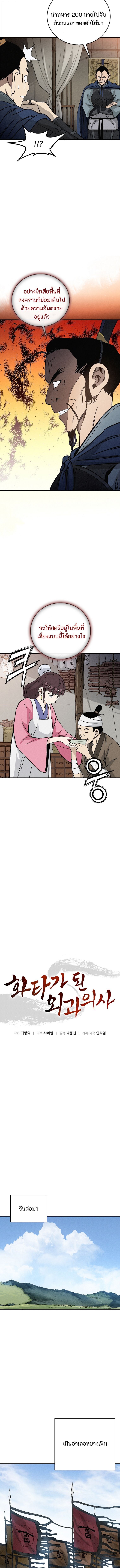 I Reincarnated as a Legendary Surgeon ตอนที่ 178 7