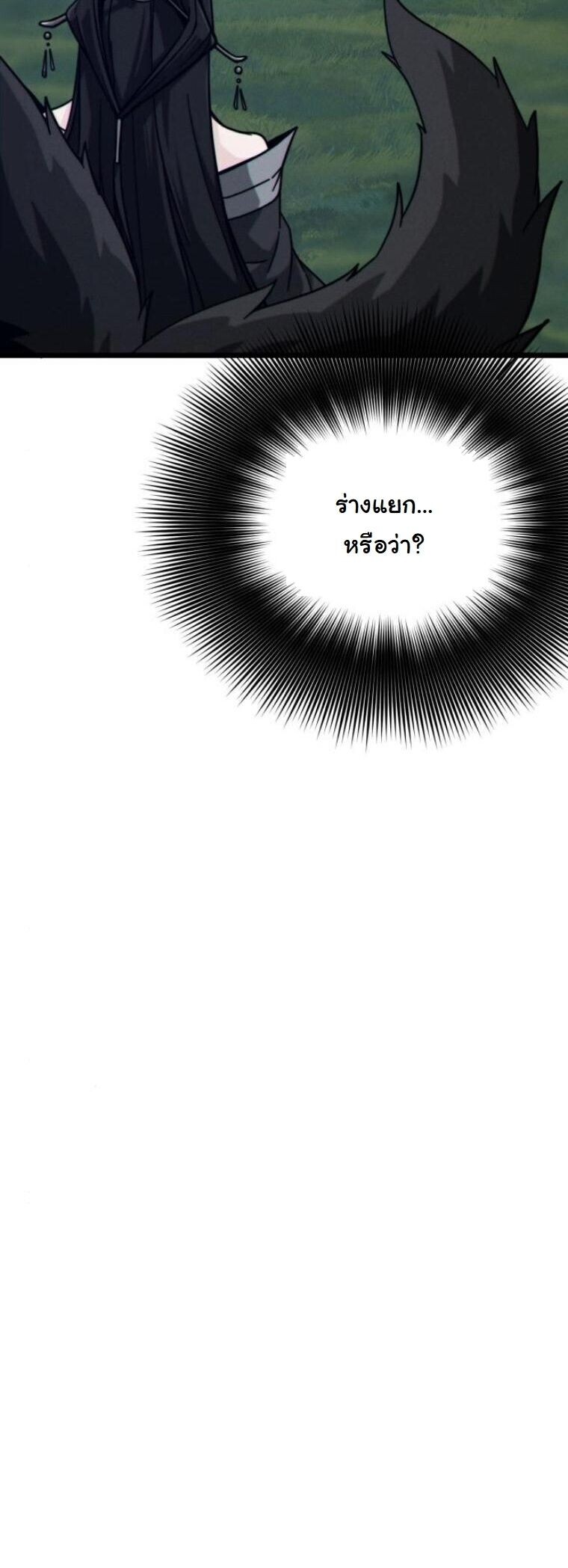 Initializing the Sect System ตอนที่ 16 12