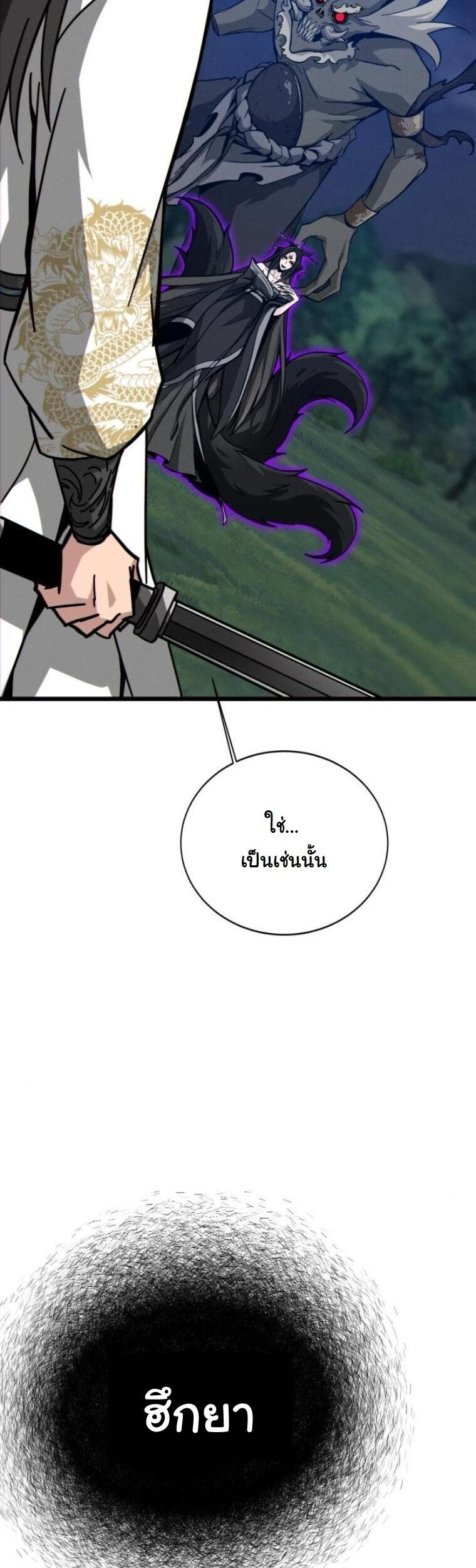 Initializing the Sect System ตอนที่ 16 9