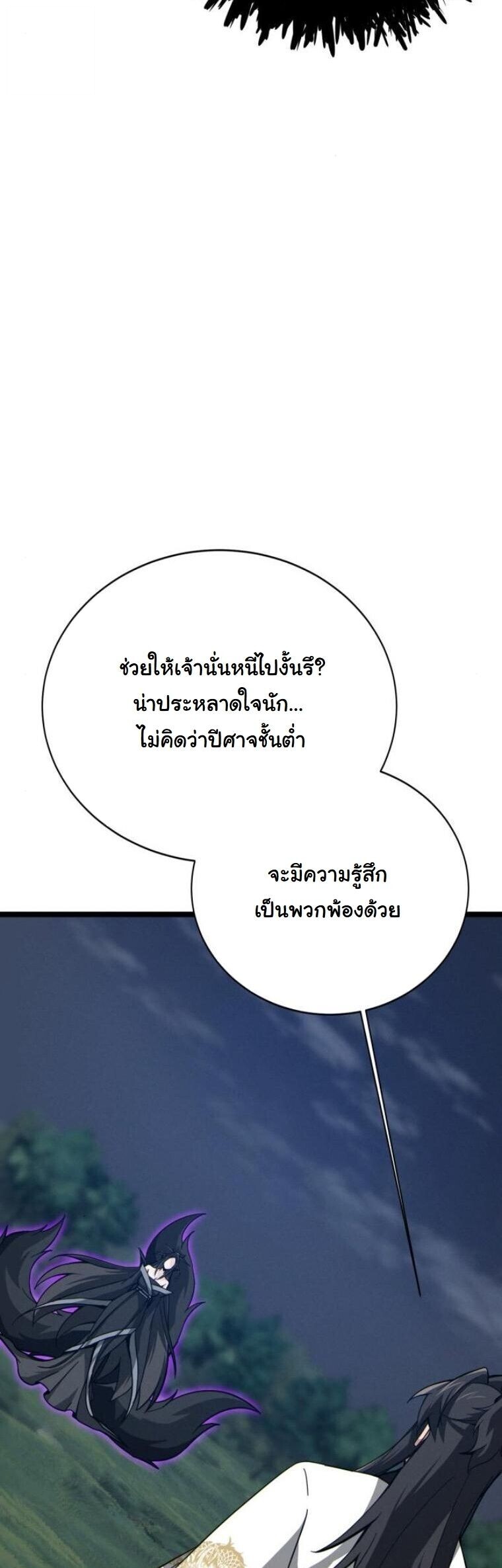 Initializing the Sect System ตอนที่ 16 15