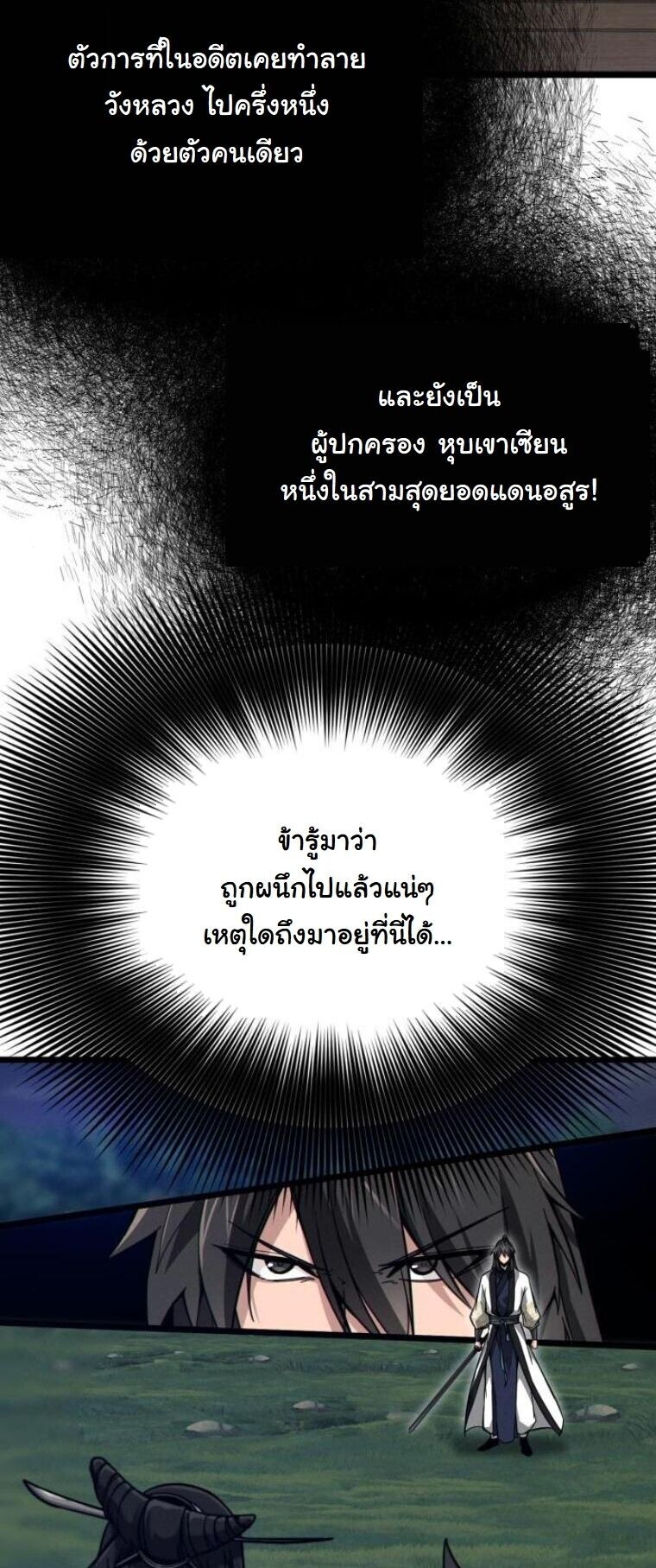 Initializing the Sect System ตอนที่ 16 11