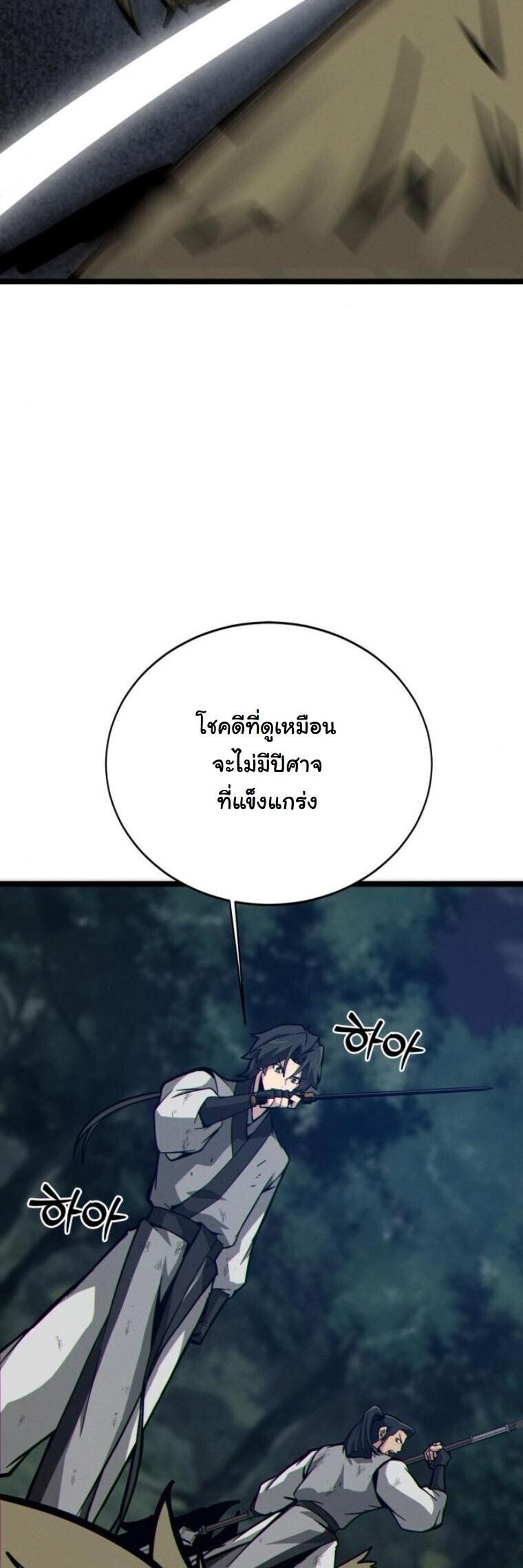 Initializing the Sect System ตอนที่ 16 22