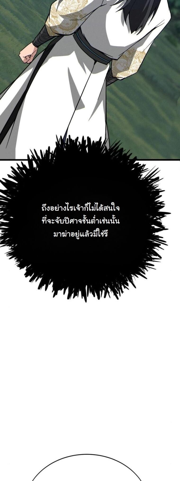 Initializing the Sect System ตอนที่ 16 16