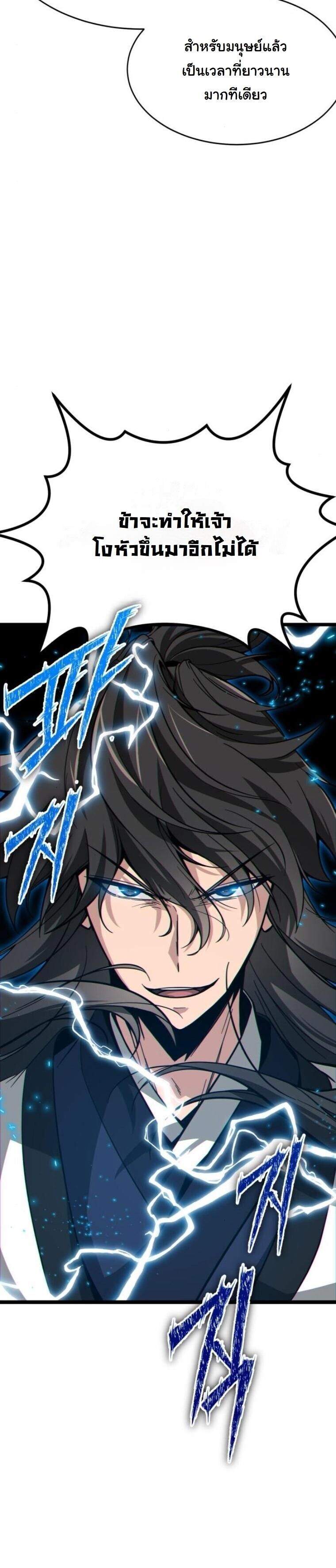 Initializing the Sect System ตอนที่ 16 19