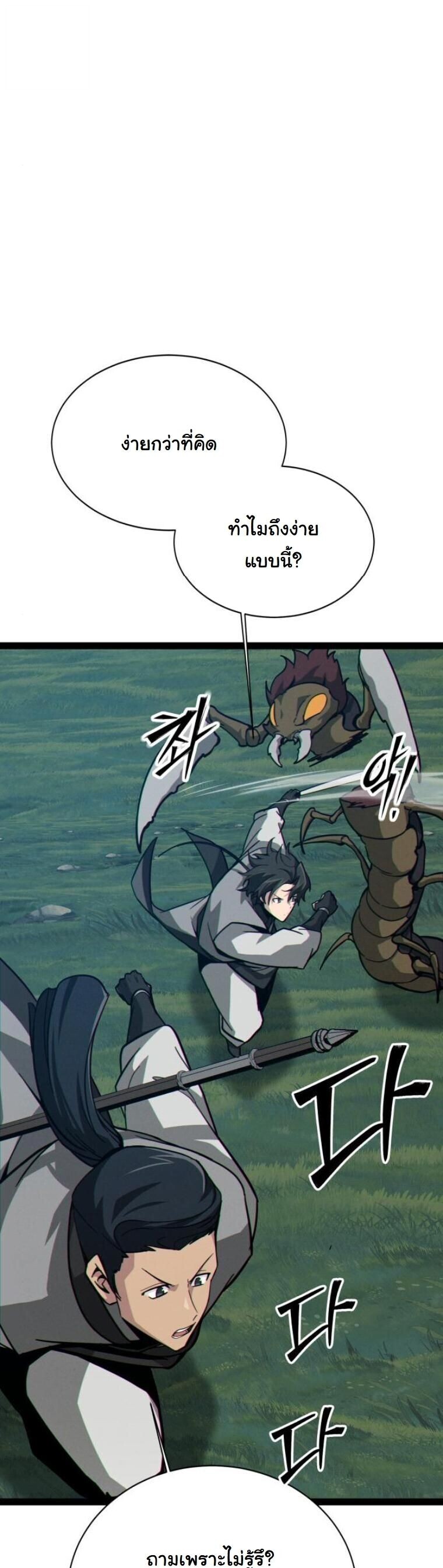 Initializing the Sect System ตอนที่ 16 24