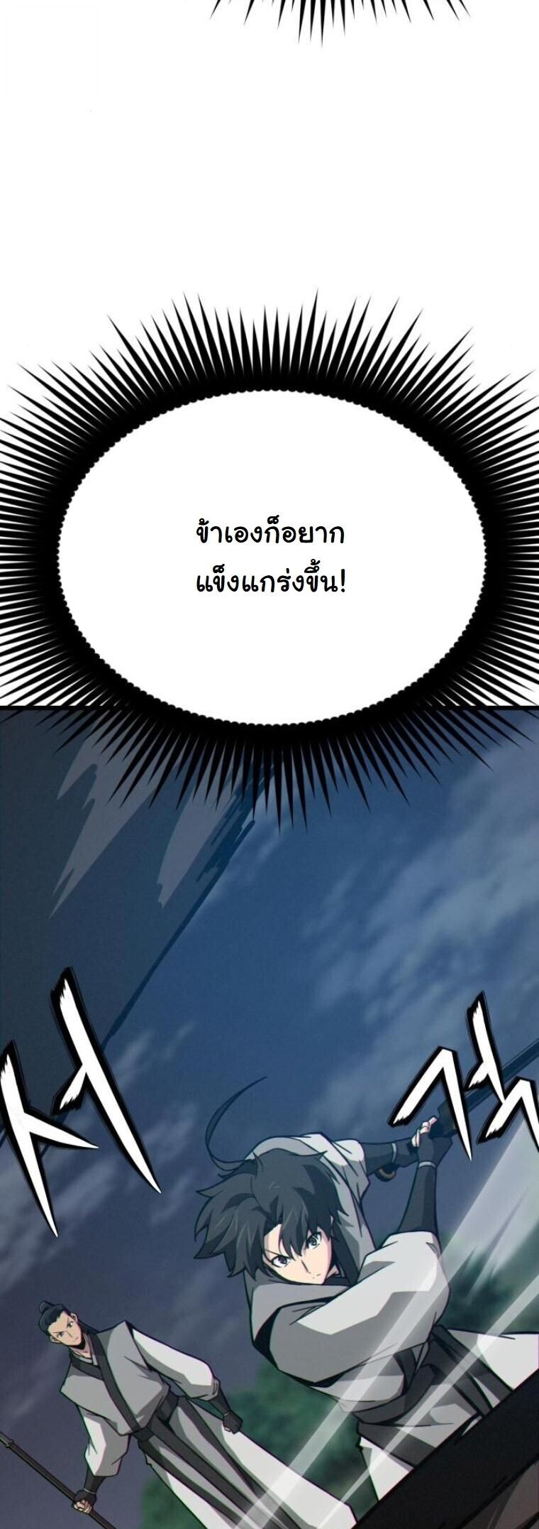 Initializing the Sect System ตอนที่ 16 32