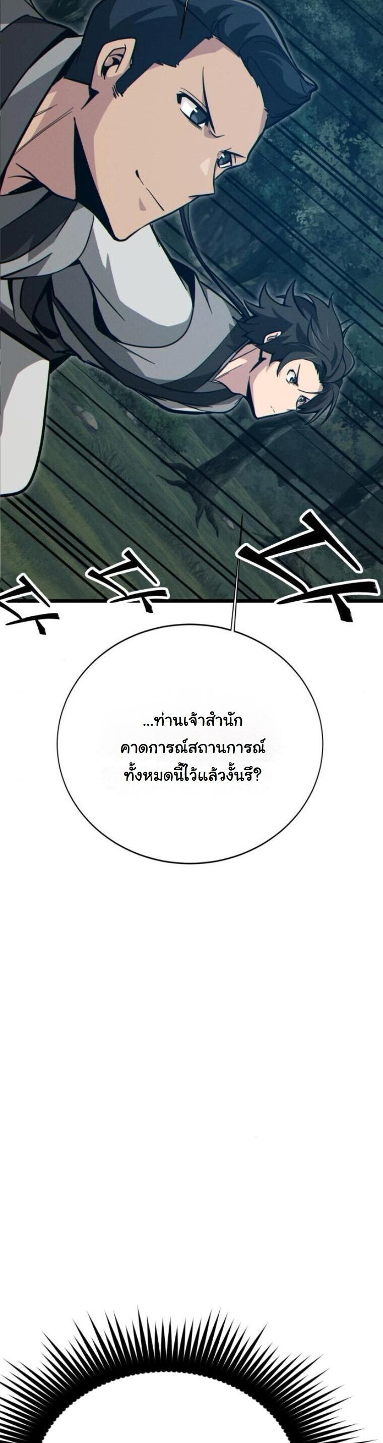 Initializing the Sect System ตอนที่ 16 30