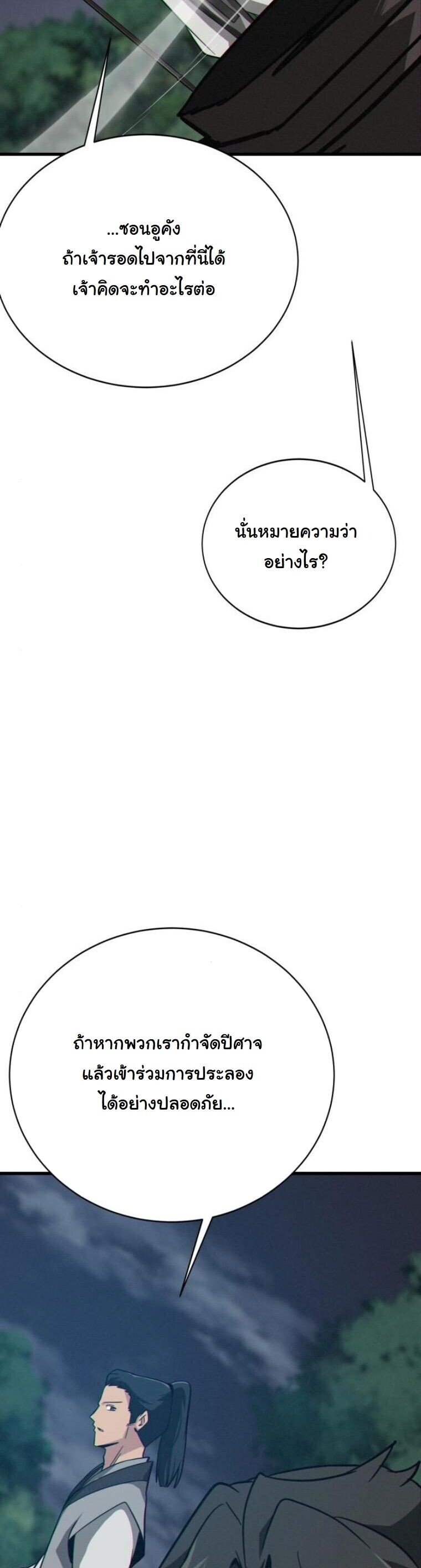 Initializing the Sect System ตอนที่ 16 33