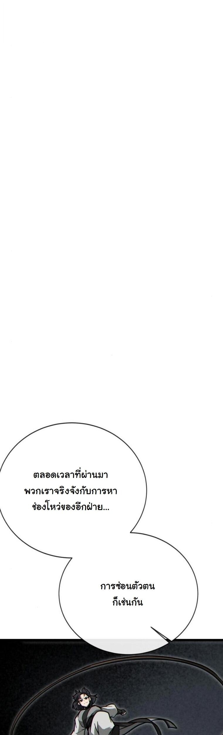 Initializing the Sect System ตอนที่ 16 28