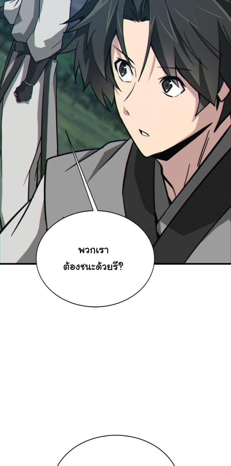 Initializing the Sect System ตอนที่ 16 34