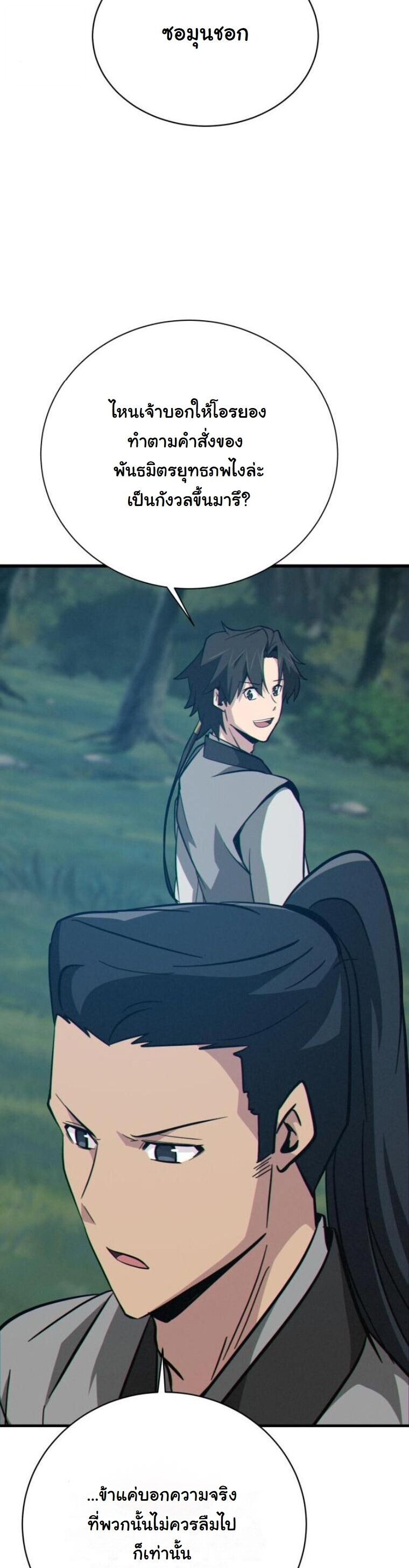 Initializing the Sect System ตอนที่ 16 35