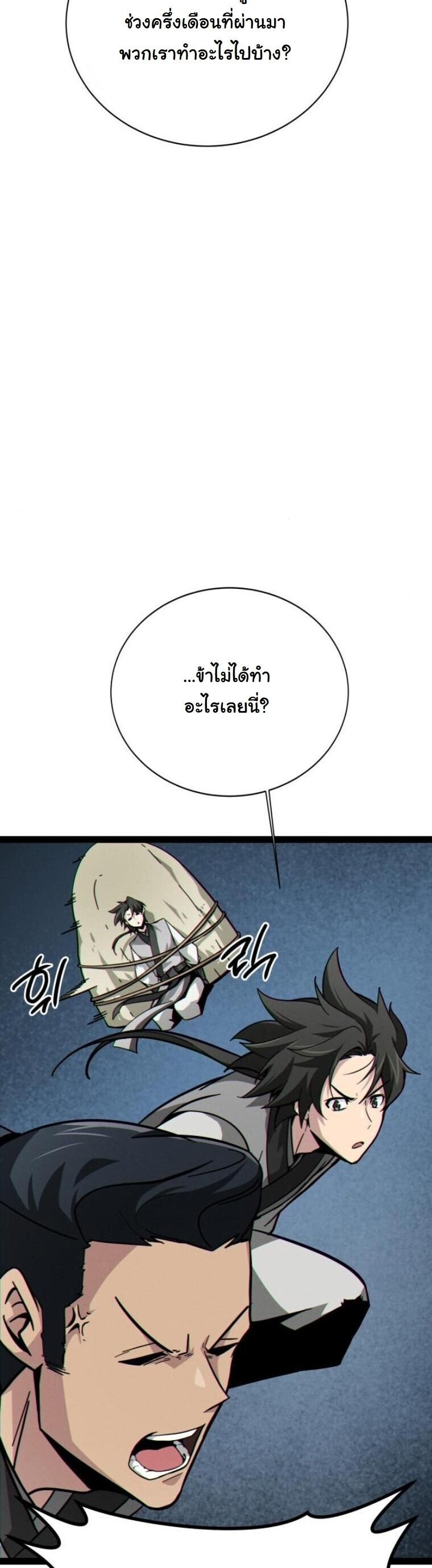 Initializing the Sect System ตอนที่ 16 25