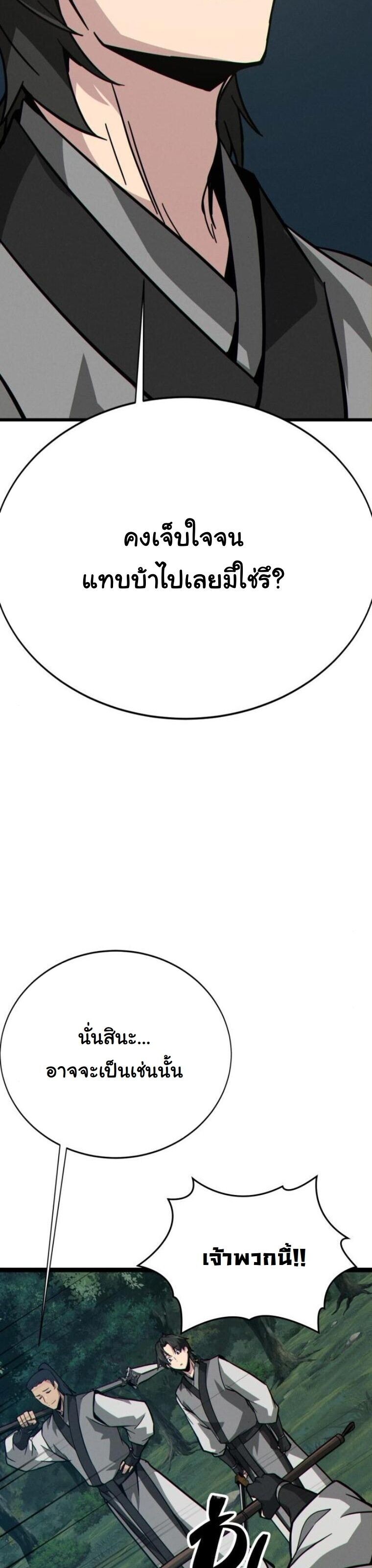 Initializing the Sect System ตอนที่ 16 37