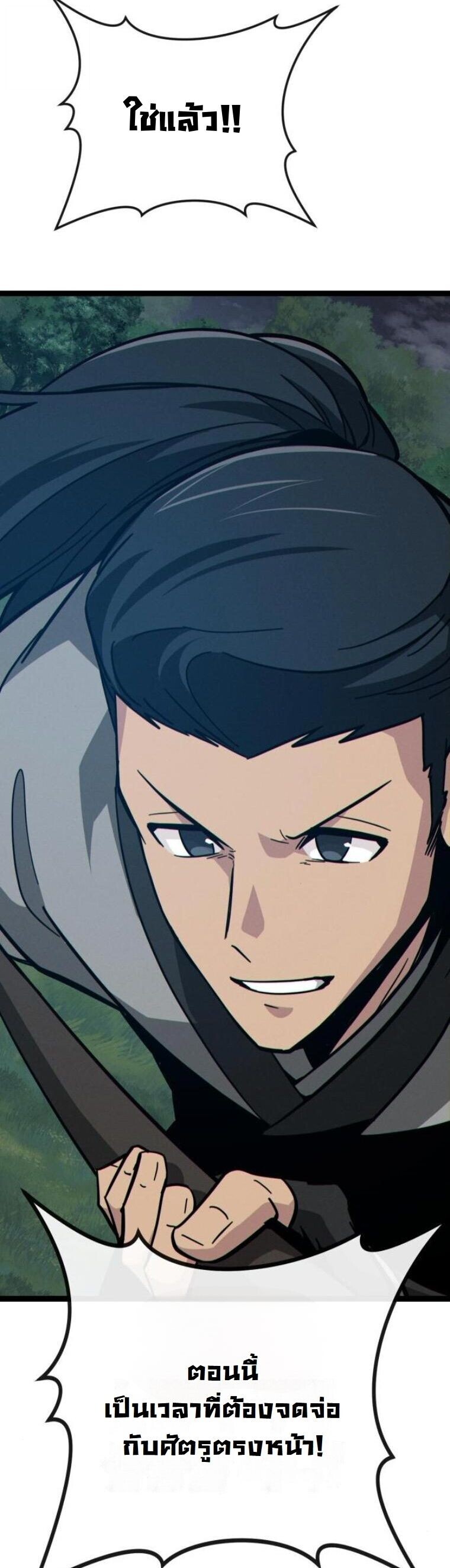 Initializing the Sect System ตอนที่ 16 39