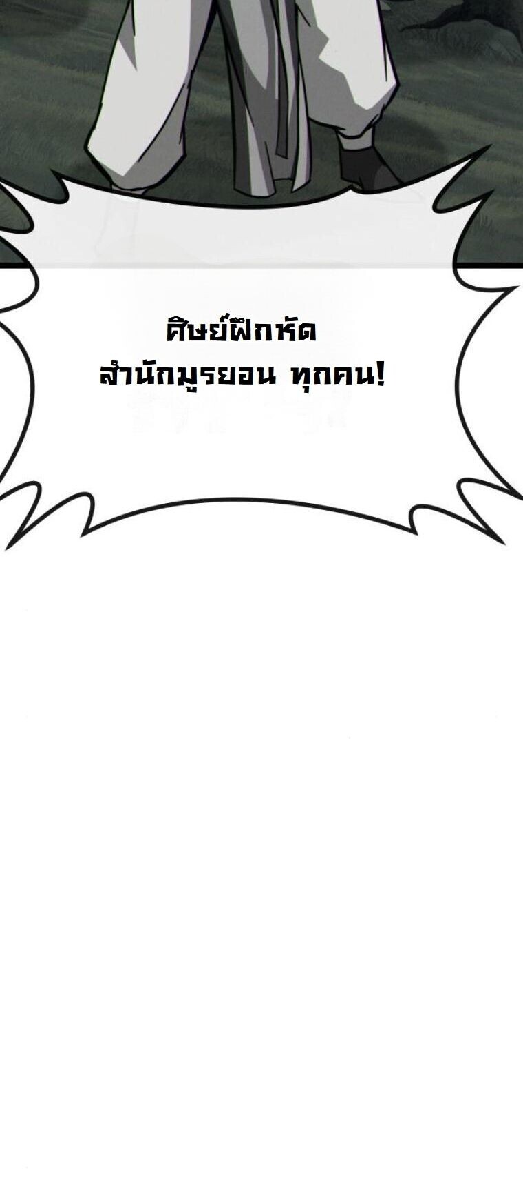 Initializing the Sect System ตอนที่ 16 41