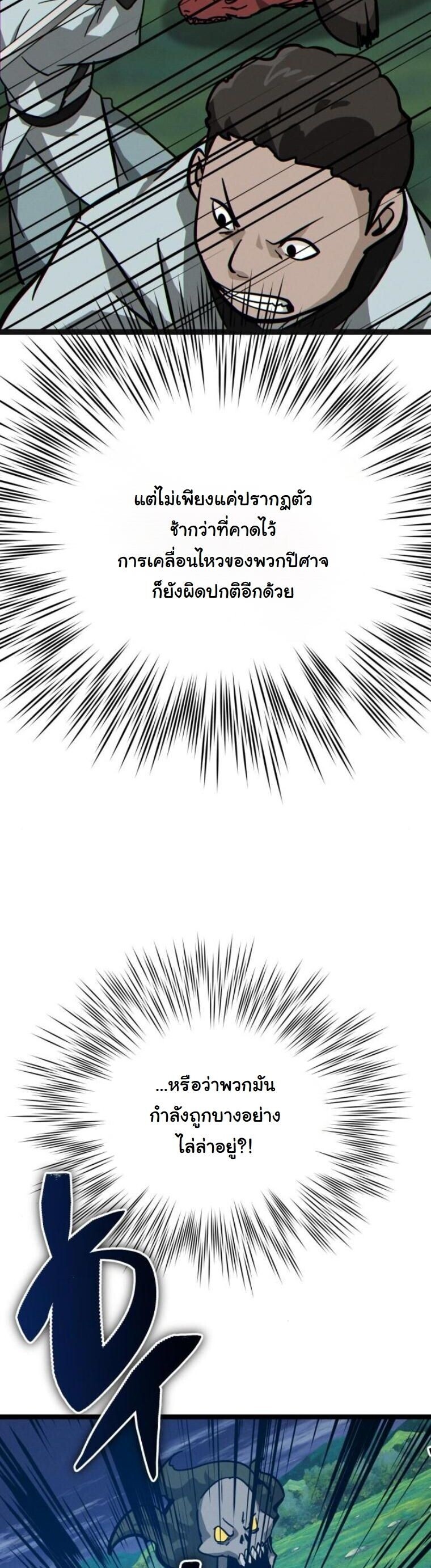 Initializing the Sect System ตอนที่ 16 47