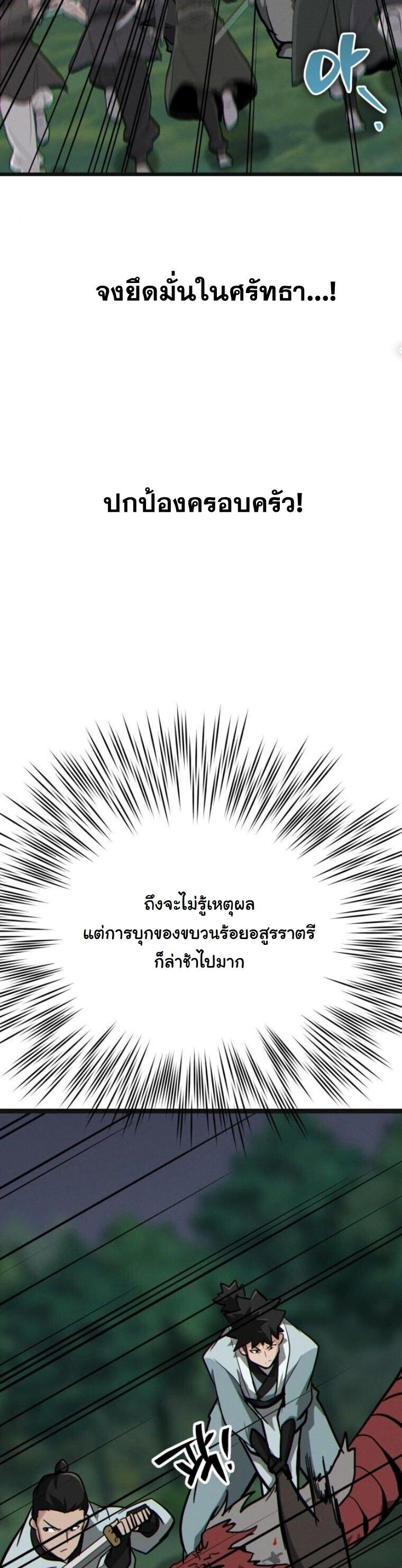 Initializing the Sect System ตอนที่ 16 46