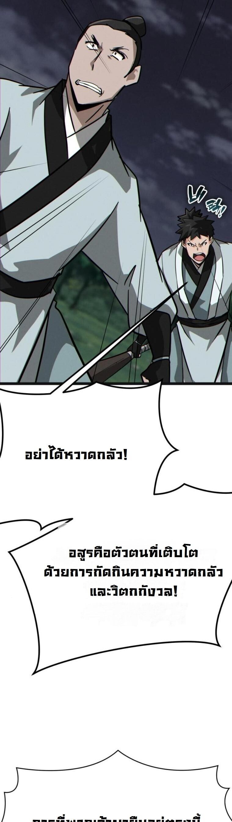 Initializing the Sect System ตอนที่ 16 44