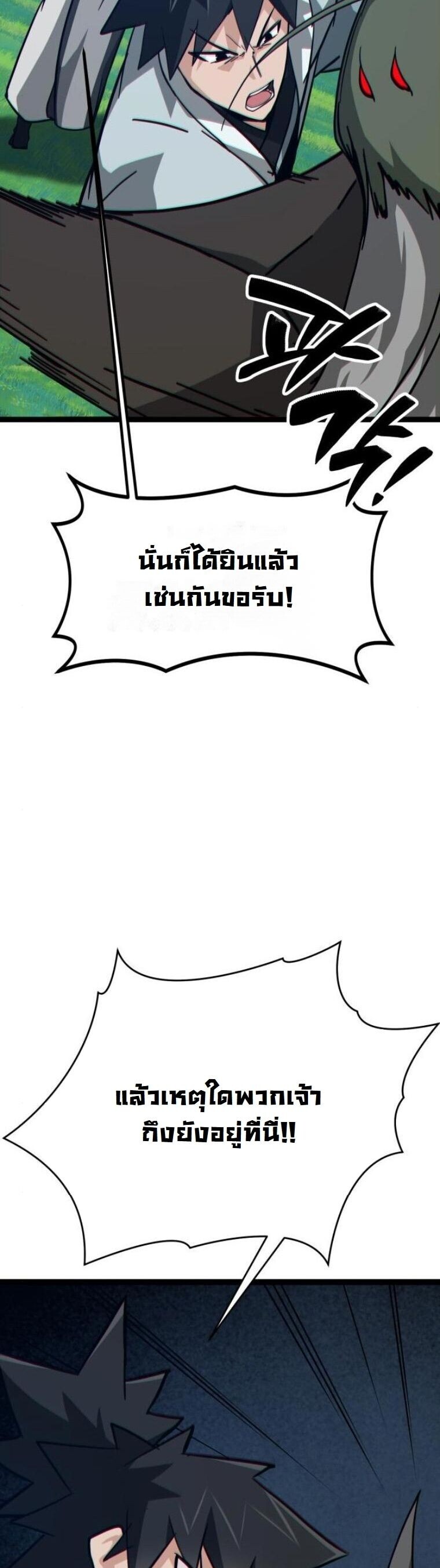 Initializing the Sect System ตอนที่ 16 54