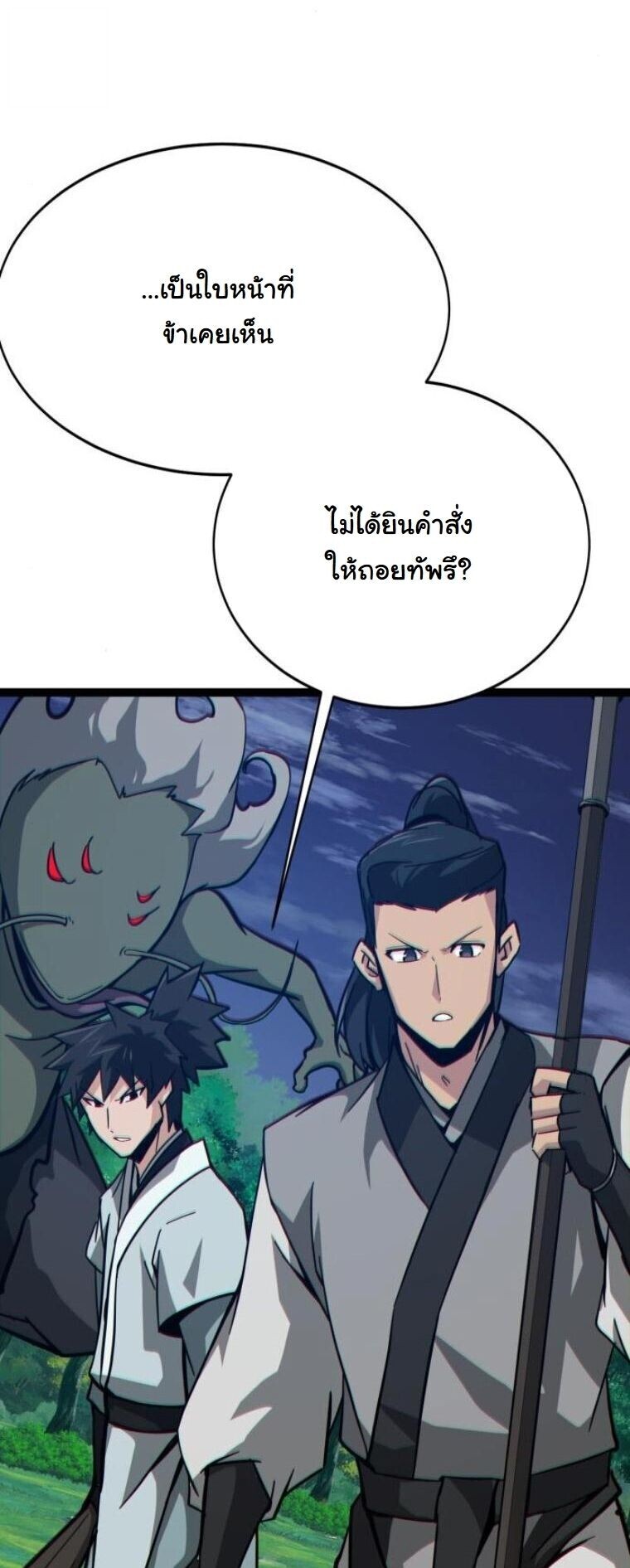 Initializing the Sect System ตอนที่ 16 52