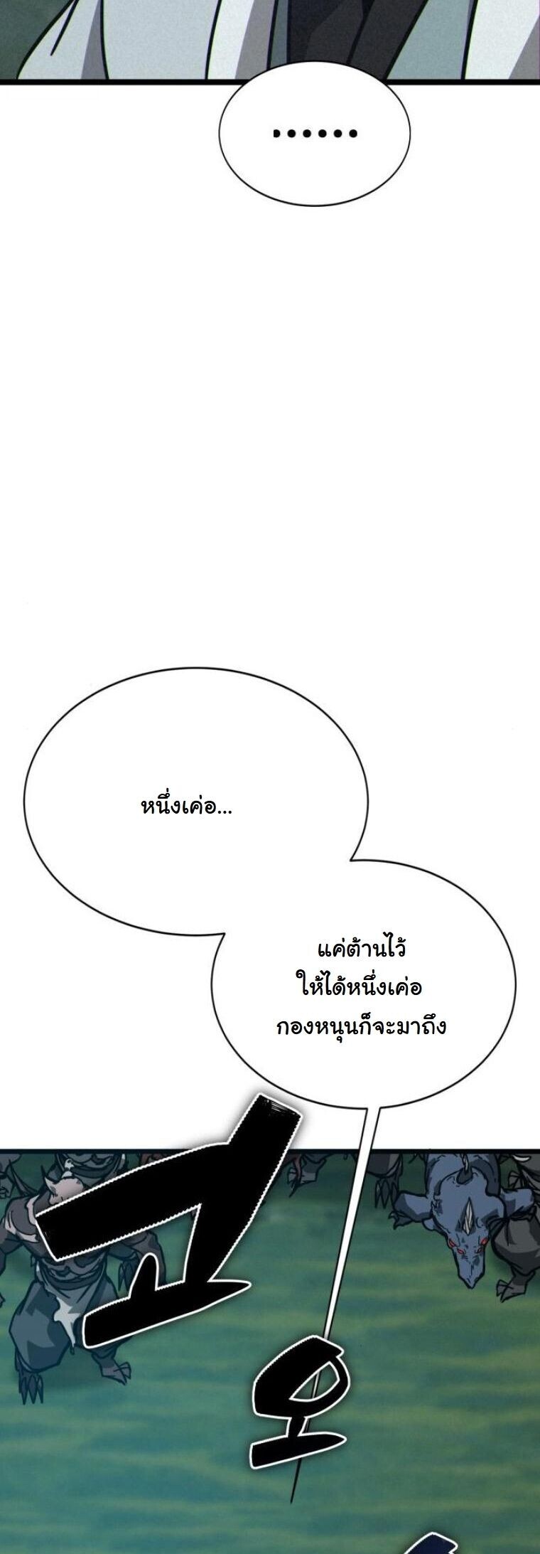 Initializing the Sect System ตอนที่ 16 60