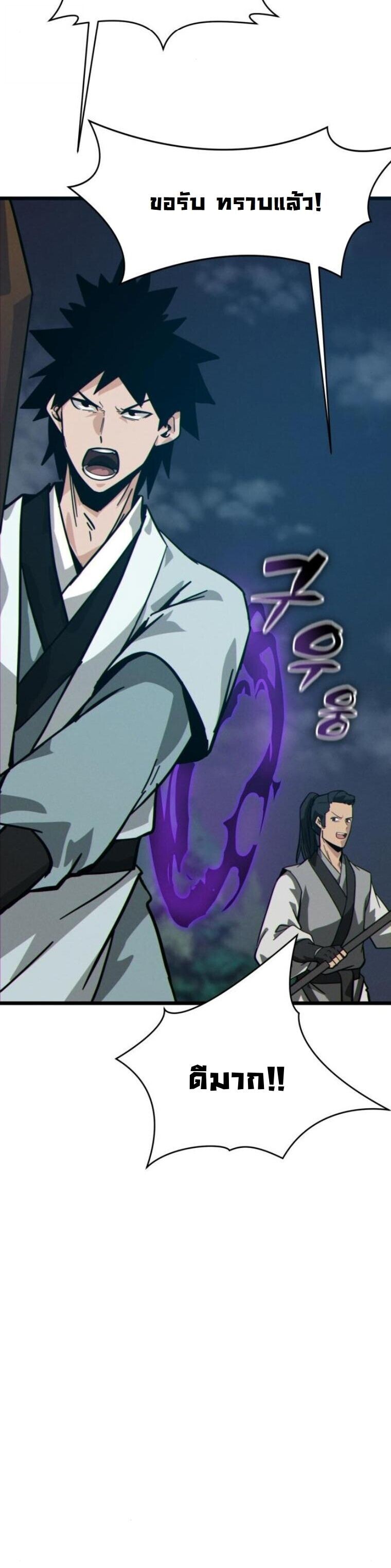 Initializing the Sect System ตอนที่ 16 62