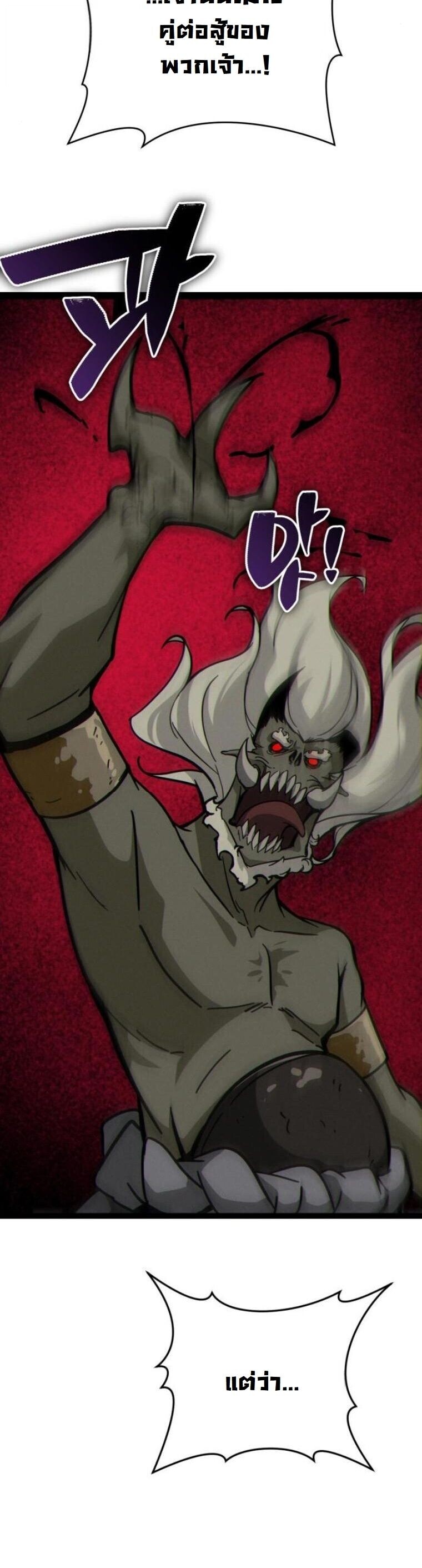 Initializing the Sect System ตอนที่ 16 72