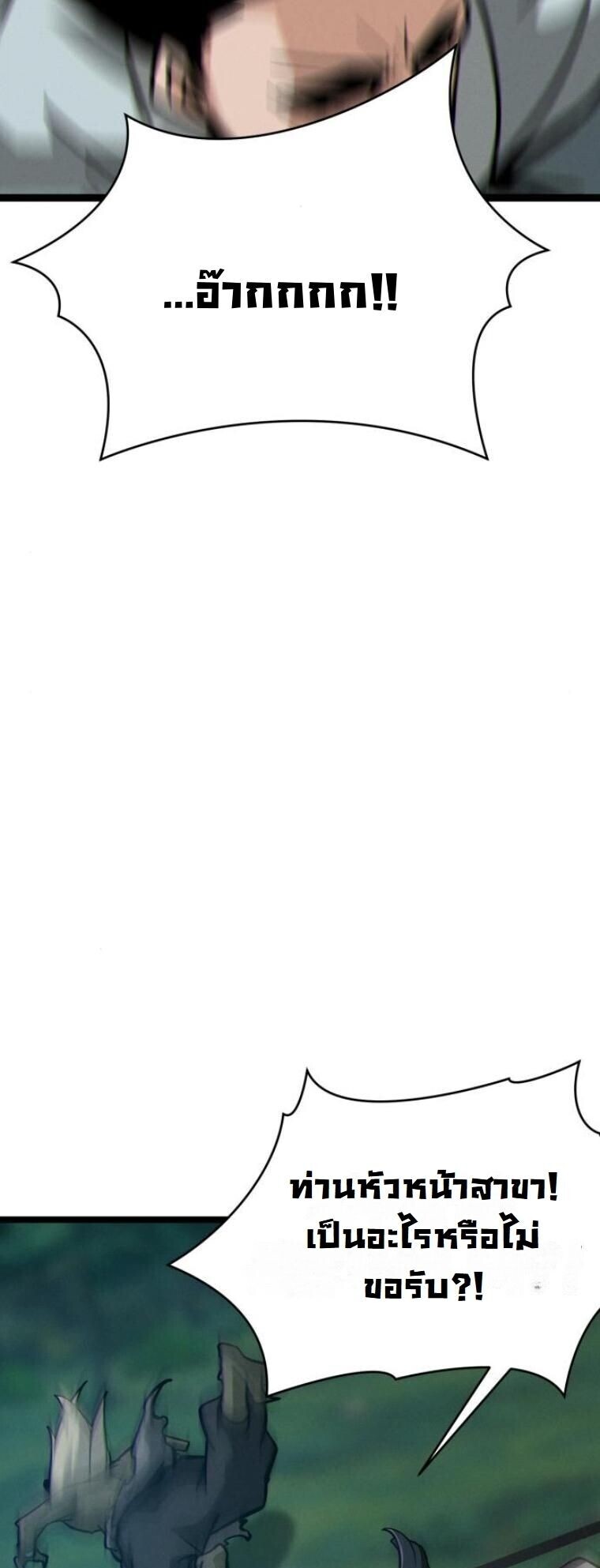 Initializing the Sect System ตอนที่ 16 70